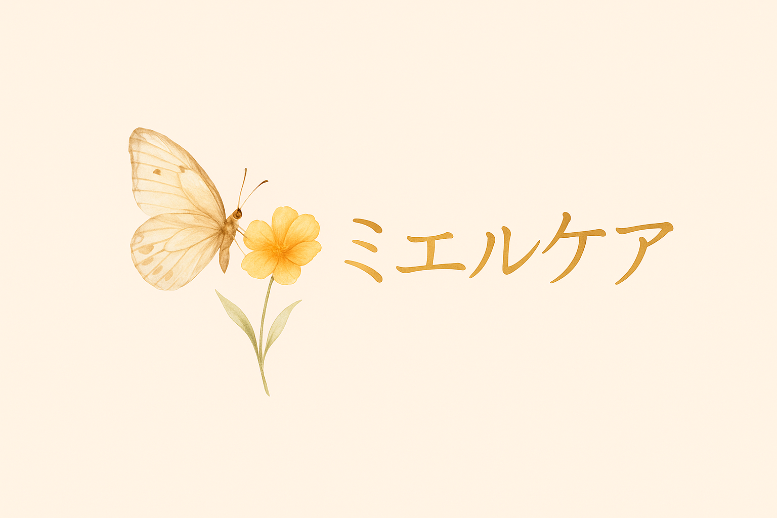 ミエルケア